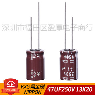 NIPPON黑金刚KXG高频低阻10000小时 47UF250V 250V47UF 13X20