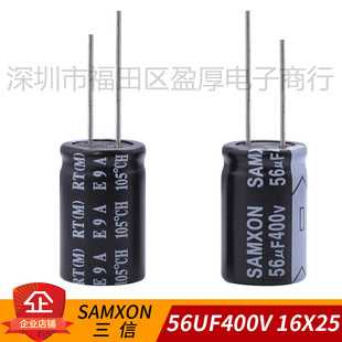 电解电容器RT三信 SAMXON全新原装56UF400V 400V56UF 16*25