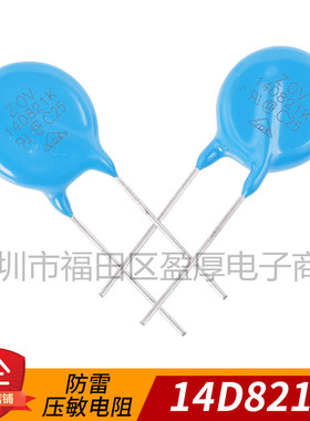 ZOV压敏电阻器14D821K  821KD14 片径14 电压820V 500个/包