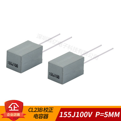 C校正电容器155J100V1.5UF100V