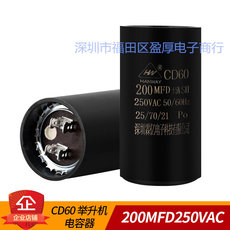 CD60启动电容器200UF250VAC