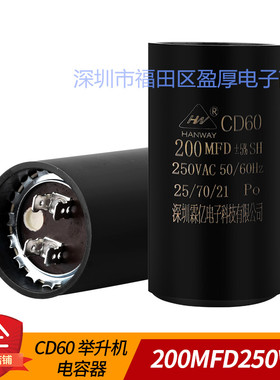 CD60专用两柱龙门二柱举升机升降机电容200MFD250VAC 200UF250VAC