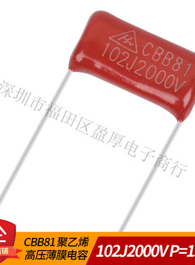 CBB81高压薄膜电容器 102J2000V 1NF2000V 0.001UF2000V P=15MM