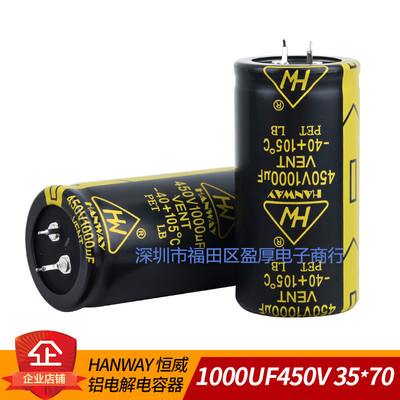 HANWAY铝电解电容器1000UF450V