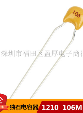 X7R独石电容器1210 106M50V 10UF50V 50V106K 50V10UF P=5.08MM