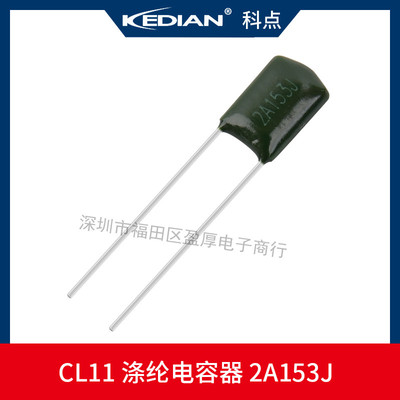 CL11涤纶电容器2A153J153J100V