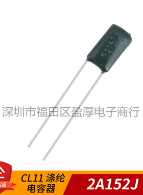 CL11涤纶电容器2A152J 0.0015UF100V 1.5nf100v 100V152J P=4MM