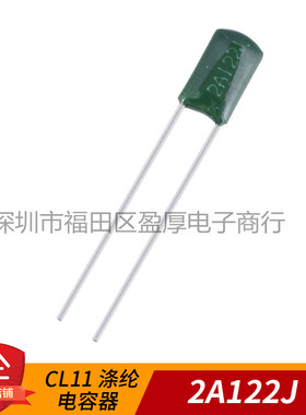 CL11涤纶电容器2A122J 0.0012UF100V 1.2nf100v 100V122J P=4MM