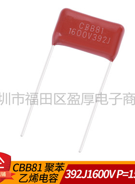 CBB81聚丙烯薄膜电容392J1600V 0.0039UF1600V 3.9NF1600V P=15mm