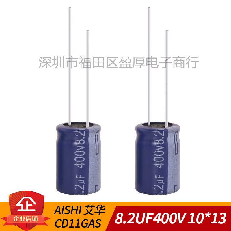 8.2UF400V铝电解电容器AISHI