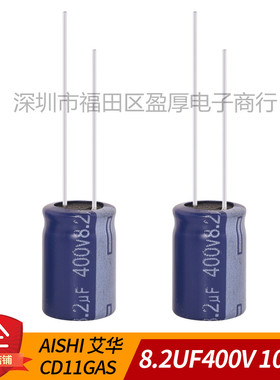 CD11GAS高频低阻AISHI艾华电解电容器8.2UF400V 400V8.2UF 10*16