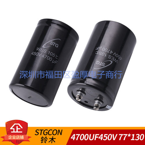 STGCON电解电容器WES4700UF450V