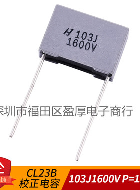 CL23B校正电容器103J1600V 0.01UF1600V 10NF1600V P=15MM