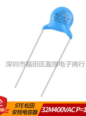 STE安规电容器332M400VAC 0.033UF400VAC 400VAC332M P=10MM