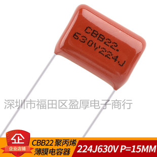 CBB22聚丙烯薄膜电容器224J630V 0.22UF630V 220NF630V P=15MM