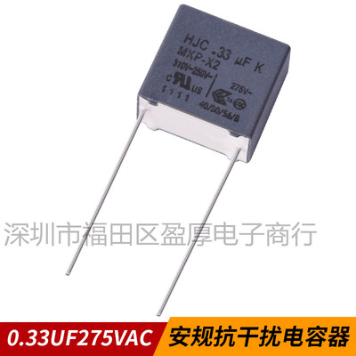 HJC华容X2安规电容器334K275VAC