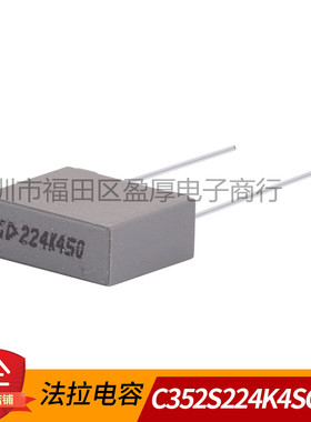 MKP25薄膜电容器C352S224K4SC000 224K450V 0.22UF450V P=10mm