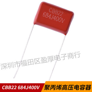 CBB22聚丙烯薄膜电容器0.68UF400V 684J400V 680NF400V P=15MM