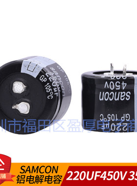GP 105度全新原装sancon铝电解电容器220UF450V 450V220UF 35X25