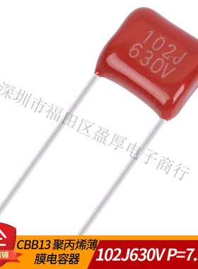 CBB22聚丙烯薄膜电容器102J630V 0.001UF630V 1NF630V P=7.5MM