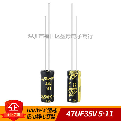 HANWAY铝电解电容器47UF35V