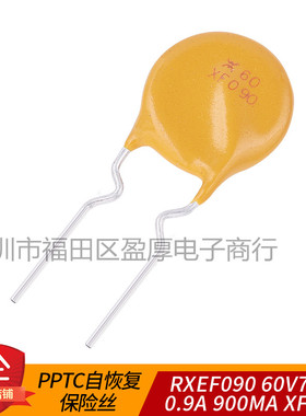 PPTC自恢复保险丝RXEF090 72V 0.9A 900mA XF090 1000个/包