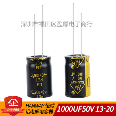 HANWAY铝电解电容器1000UF50V
