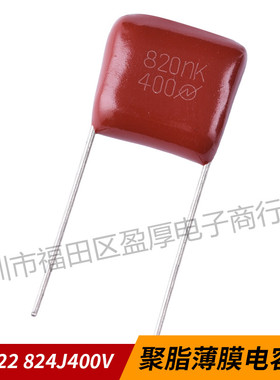 CBB22聚丙烯薄膜电容器0.82UF400V 824J400V 820NF400V P=15MM