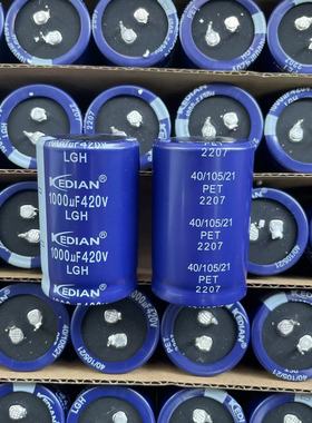 LGH 105度KEDIAN铝电解电容器1000UF420V 420V1000UF 35X55