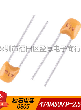 独石电容0805 474M50V 0.47UF50V 470NF50V P=2.54MM 1000个=45元
