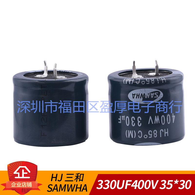 SAMWHA铝电解电容器HJ330UF400V