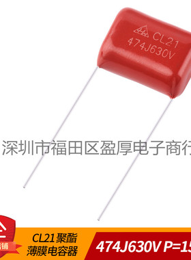 定做CL21聚脂薄膜电容器474J630V 0.47UF630V 630V474J P=15MM