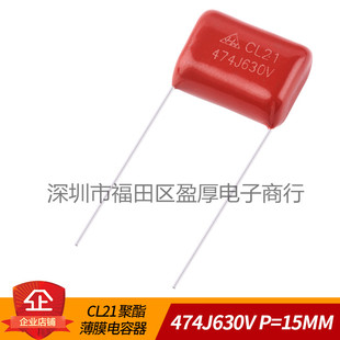 定做CL21聚脂薄膜电容器474J630V 0.47UF630V 630V474J P=15MM
