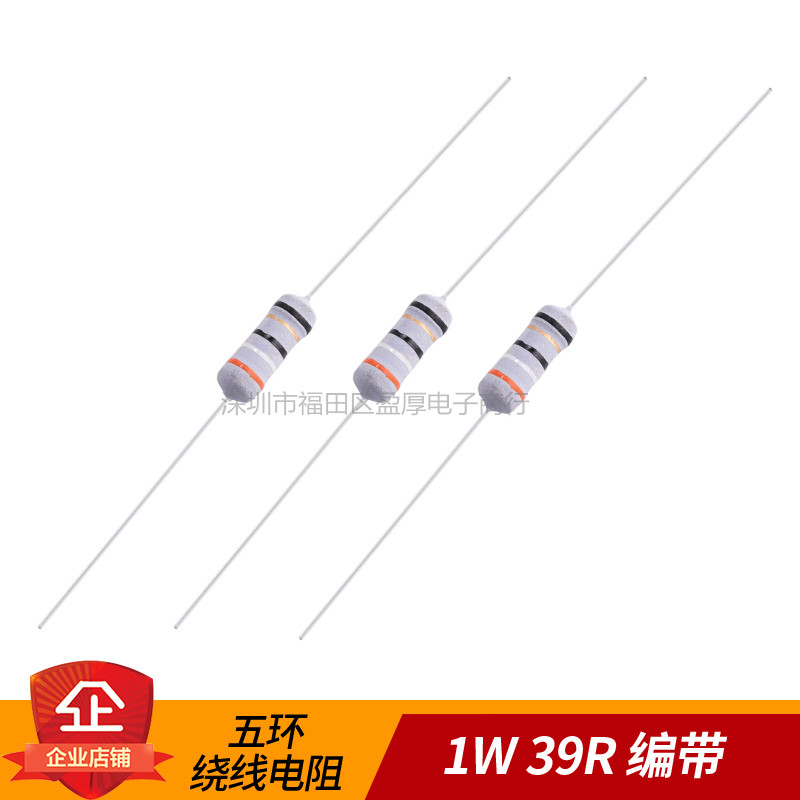 KNP 线绕电阻 1W 39R电阻器