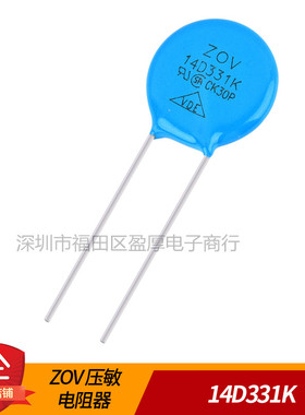 ZOV防雷压敏电阻器14D331K 331KD14 片径14 电压330V 500个/包