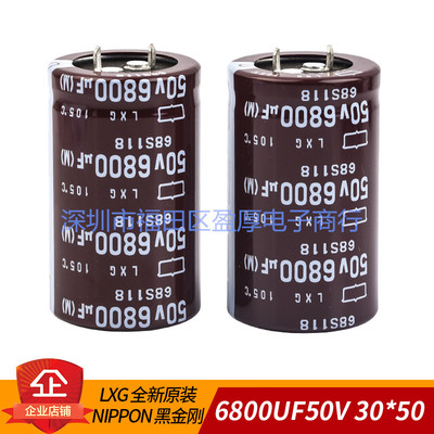 黑金刚NIPPON电解电容6800UF50V