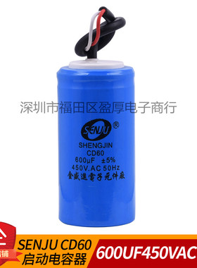 SENJU CD60 600MFD250VAC 600UF450VAC电机交流启动运行工作电容