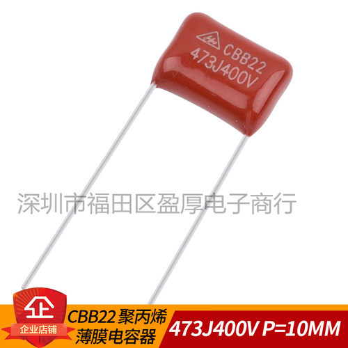CBB22薄膜电容器473J400V