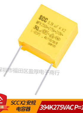 SCC X2安规电容器0.39UF275VAC 394K275VAC 390NF275VAC P=15MM