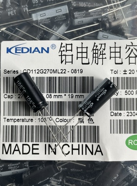 PD快充电器专用KEDIAN 电解电容器27UF400V 400V27UF 8*19 8x19.2