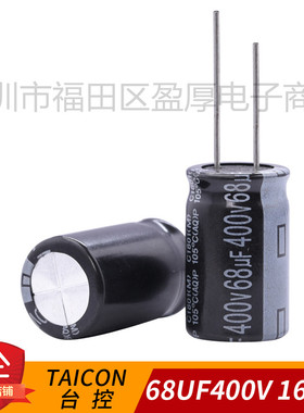 全新原装TAICON铝电解电容器68UF400V 400V68UF 16*25