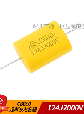 CBB80口罩机超声波轴向电容器124J2000V 0.12UF2000V 120NF2000V