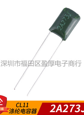 CL11涤纶电容器2A273J 0.027UF100V 273J100V 27NF100V 100V273J