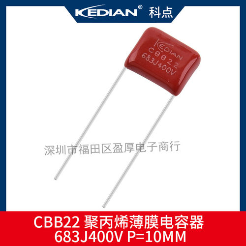 CBB22薄膜电容器68NF683J400V