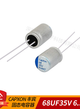 CAPXON丰宾 固态电容器68UF35V 35V68UF 6.3*9 1000个/包=350元