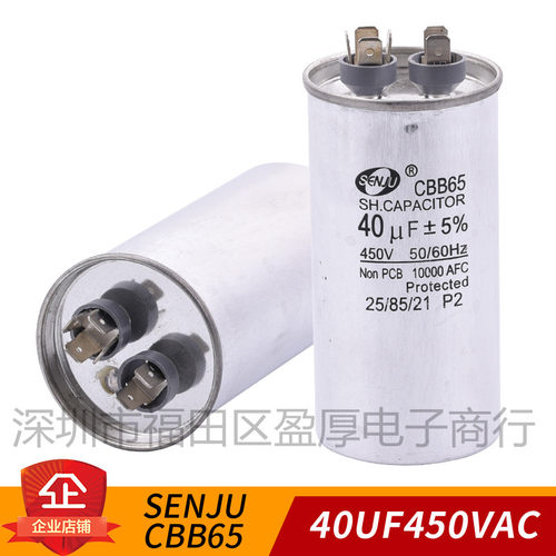 CBB65空调电容SENJU40UF450VAC
