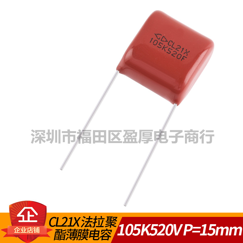 CL21X聚酯薄膜电容器105K520V