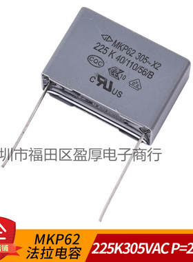 MKP62法拉X2安规电容器2.2UF305VAC 225K305VAC P=27.5mm