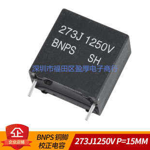 铜脚BNPS谐振电容器0.027UF1250V 273J1250V 27NF1250V P=15MM