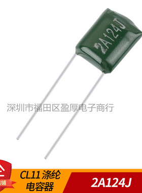 CL11涤纶电容器2A124J 0.12UF100V 120NF100V 100V124J 124J100V